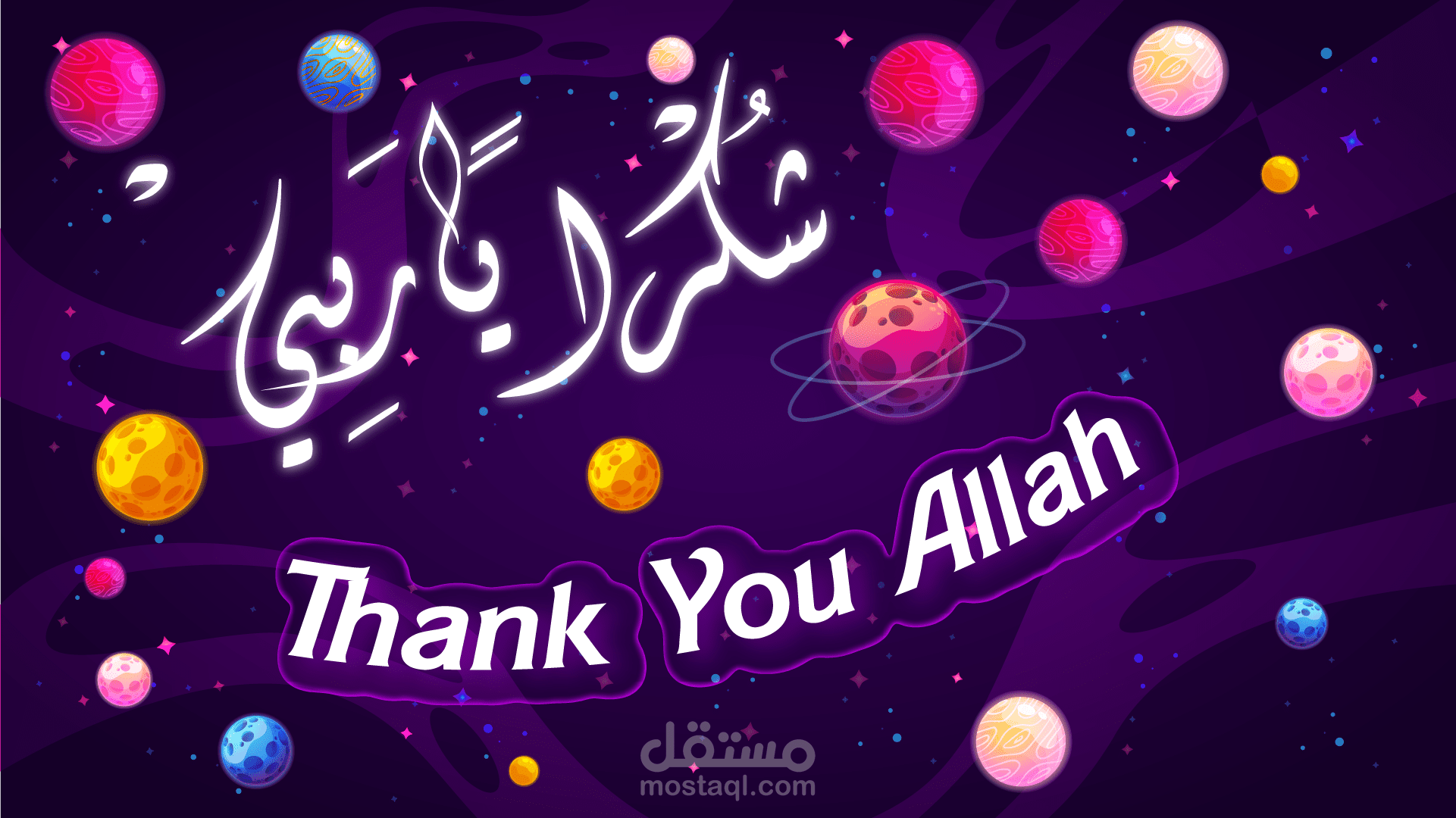 موشن جرافيك لانشوده اسلاميه شكراً ياربي شكراً | thank you Allah
