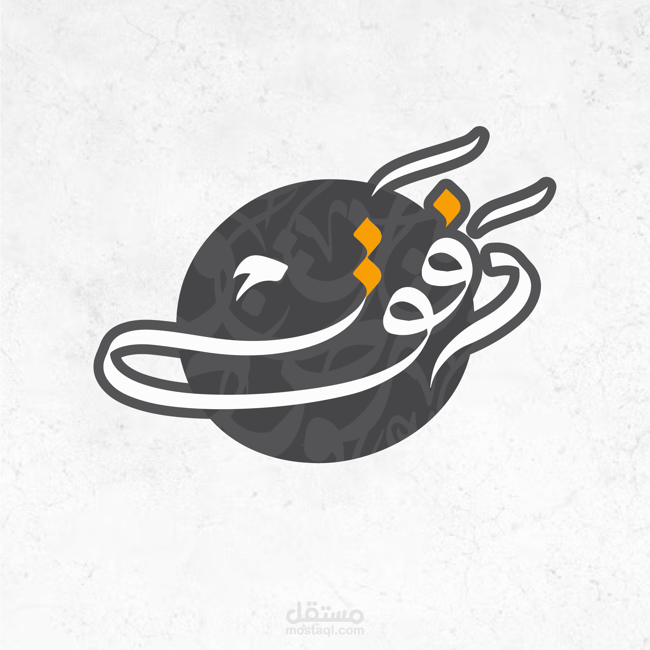 هوية بصرية لمجموعة شعرية "دَفَقْ"