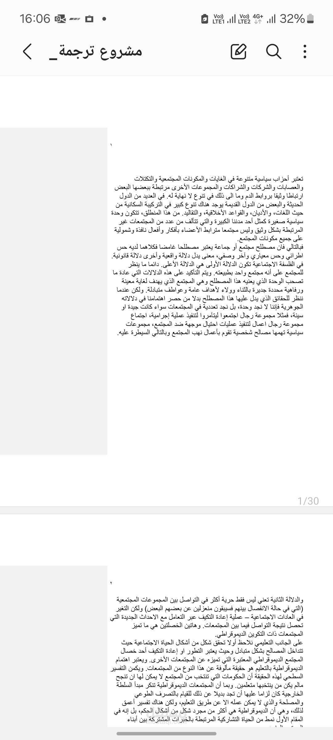 ترجمة فصول من كتاب علمي