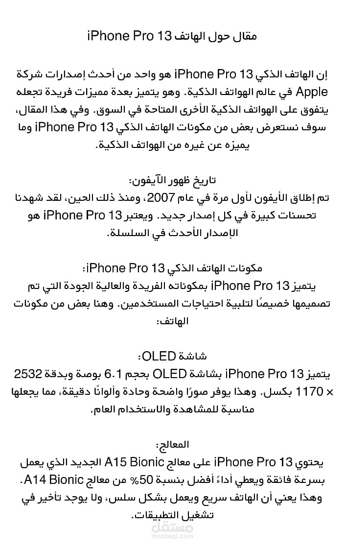 مقال حول اشهار لهاتف iPhone Pro 13