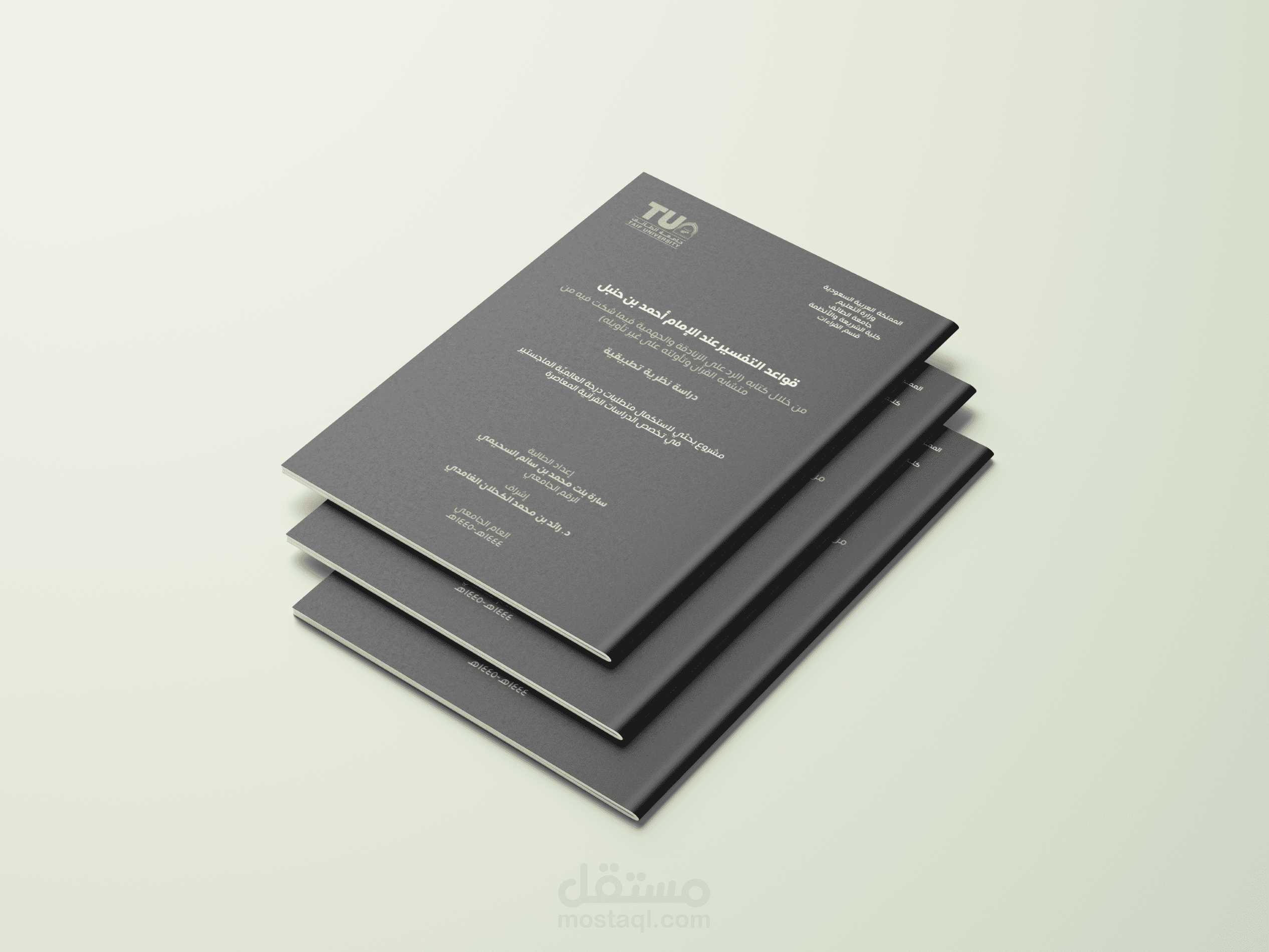 تصميم كتيب لمشروع بحثي