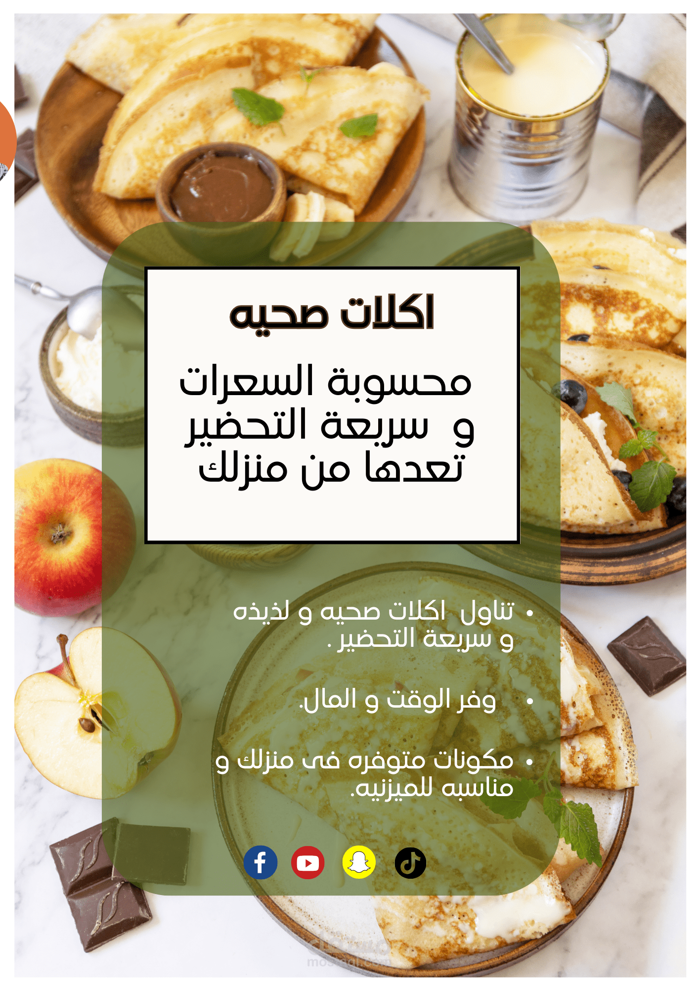 تصميم و كتابة كتاب الكترونى للاكلات الصحية