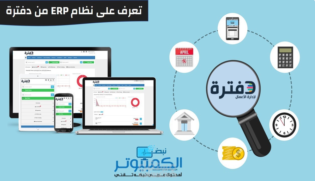 محاسب عن بعد عن طريق برنامج دفتره المحاسبة