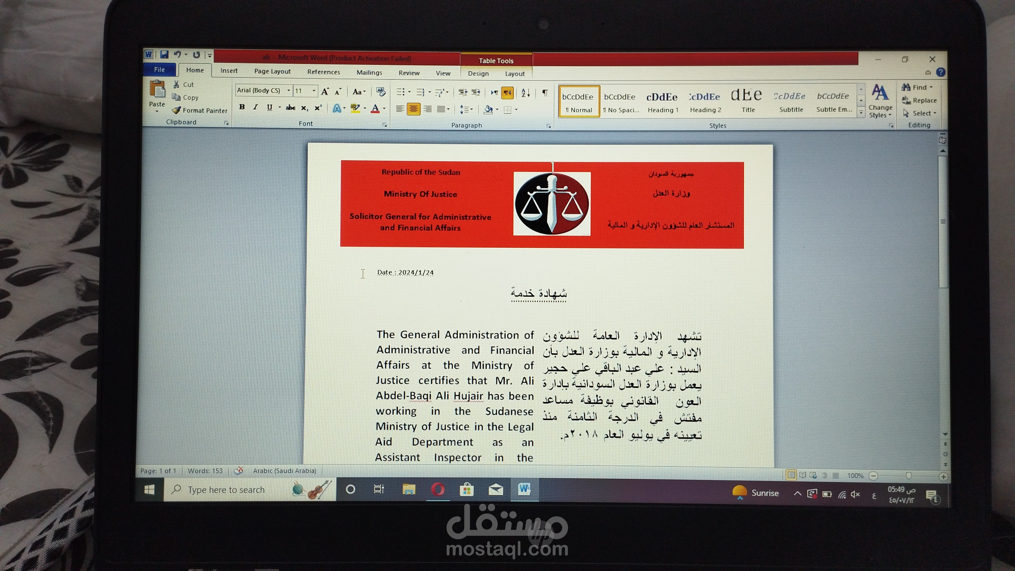 مستقل