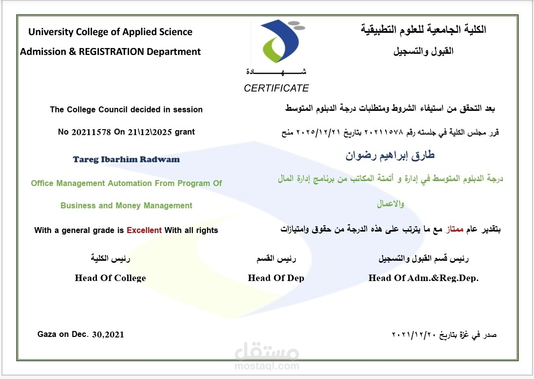 تصميم الشهادات بالغتين العربية والانجليزية