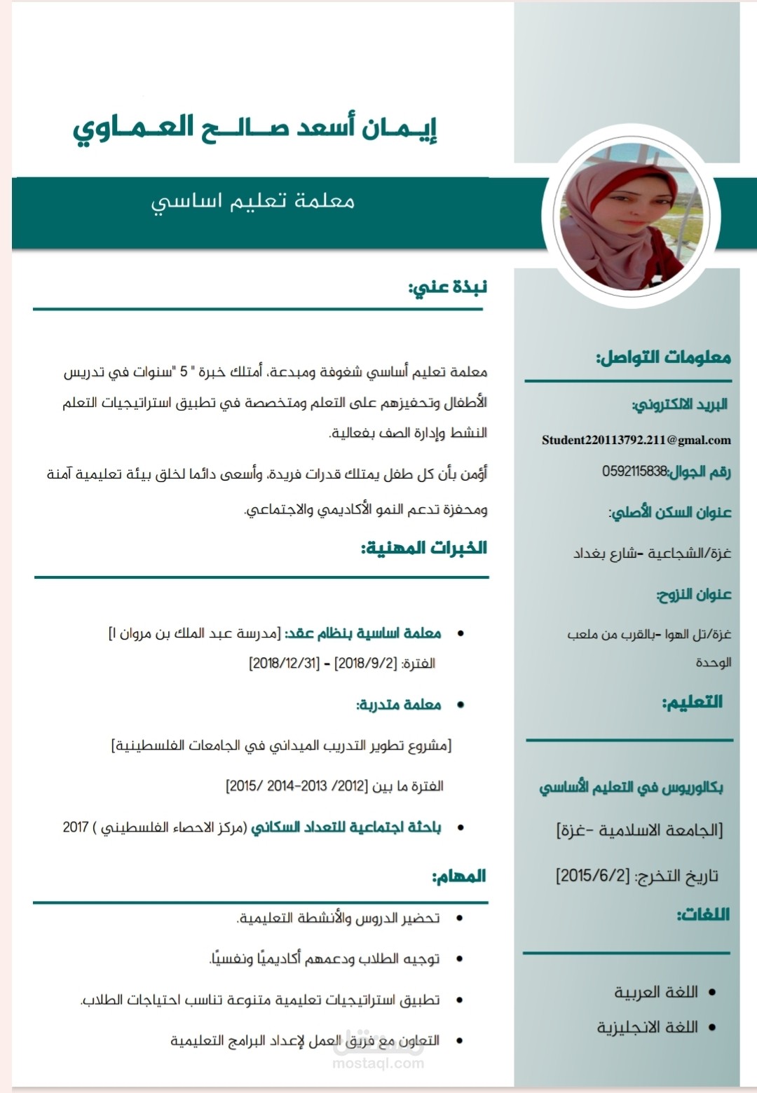 عمل سيرة ذاتية احترافية