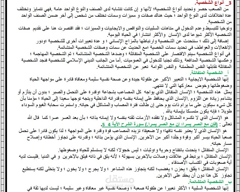 أوراق في علم النفس من خلال قراءاتي لكتب علم النفس طيلة سنوات