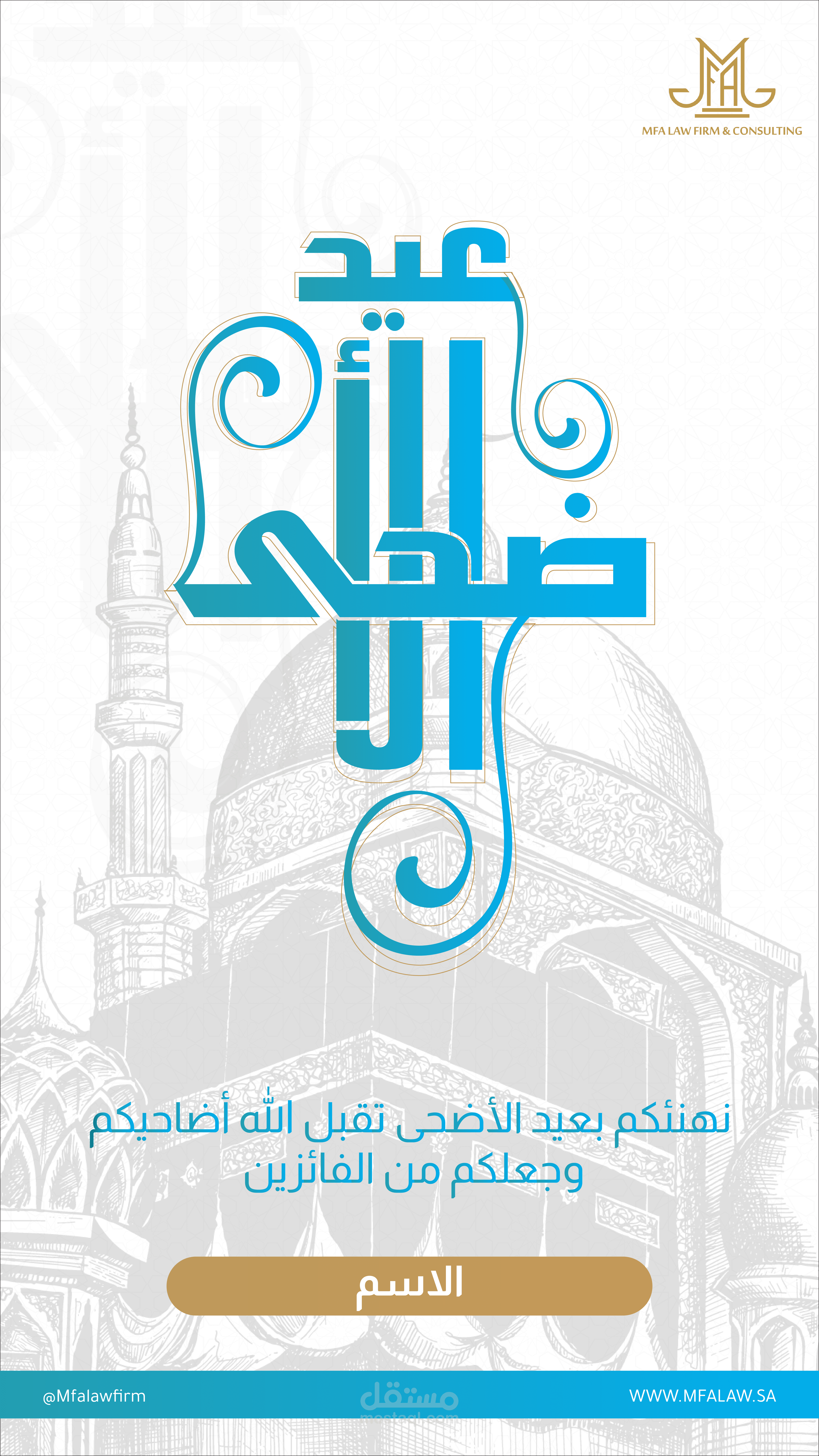تصاميم تهنئة بمناسبة عيد الاضحى المبارك سناب شات
