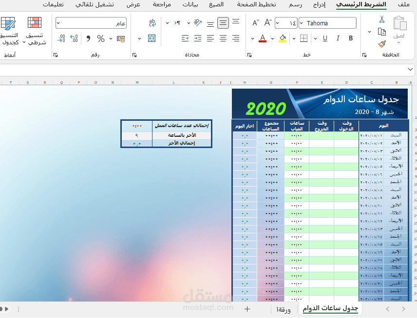 جداول اكسل