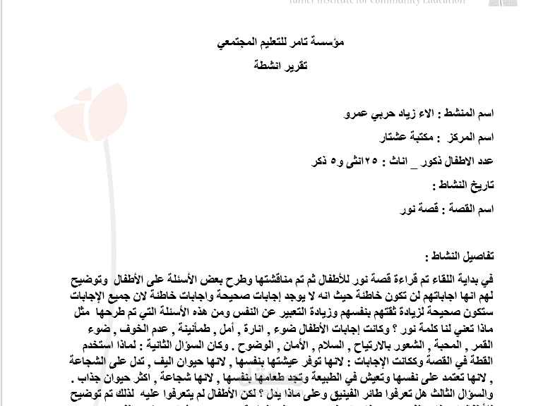 كتابة التقارير