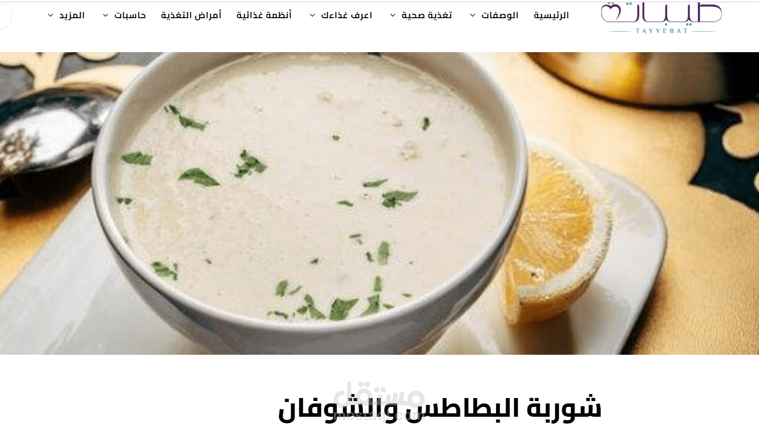شوربة البطاطس بالشوفان