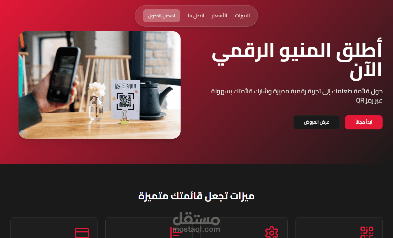 تطوير منصة المينو الرقمي