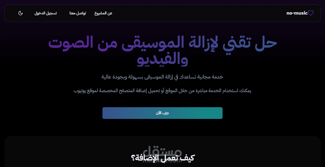 موقع يقدم خدمة إزالة الموسيقى من الصوت والفيديو