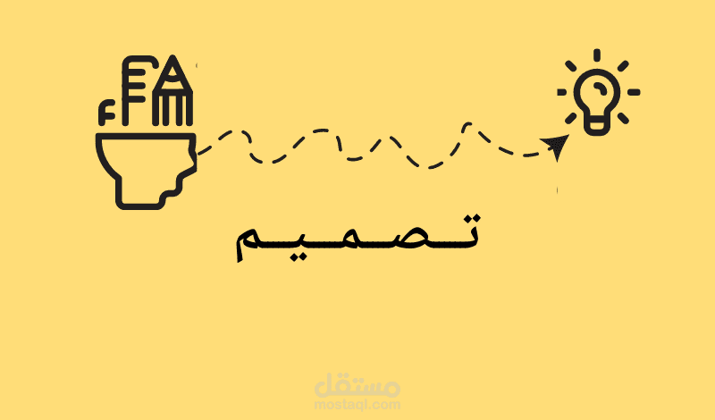 تصميم