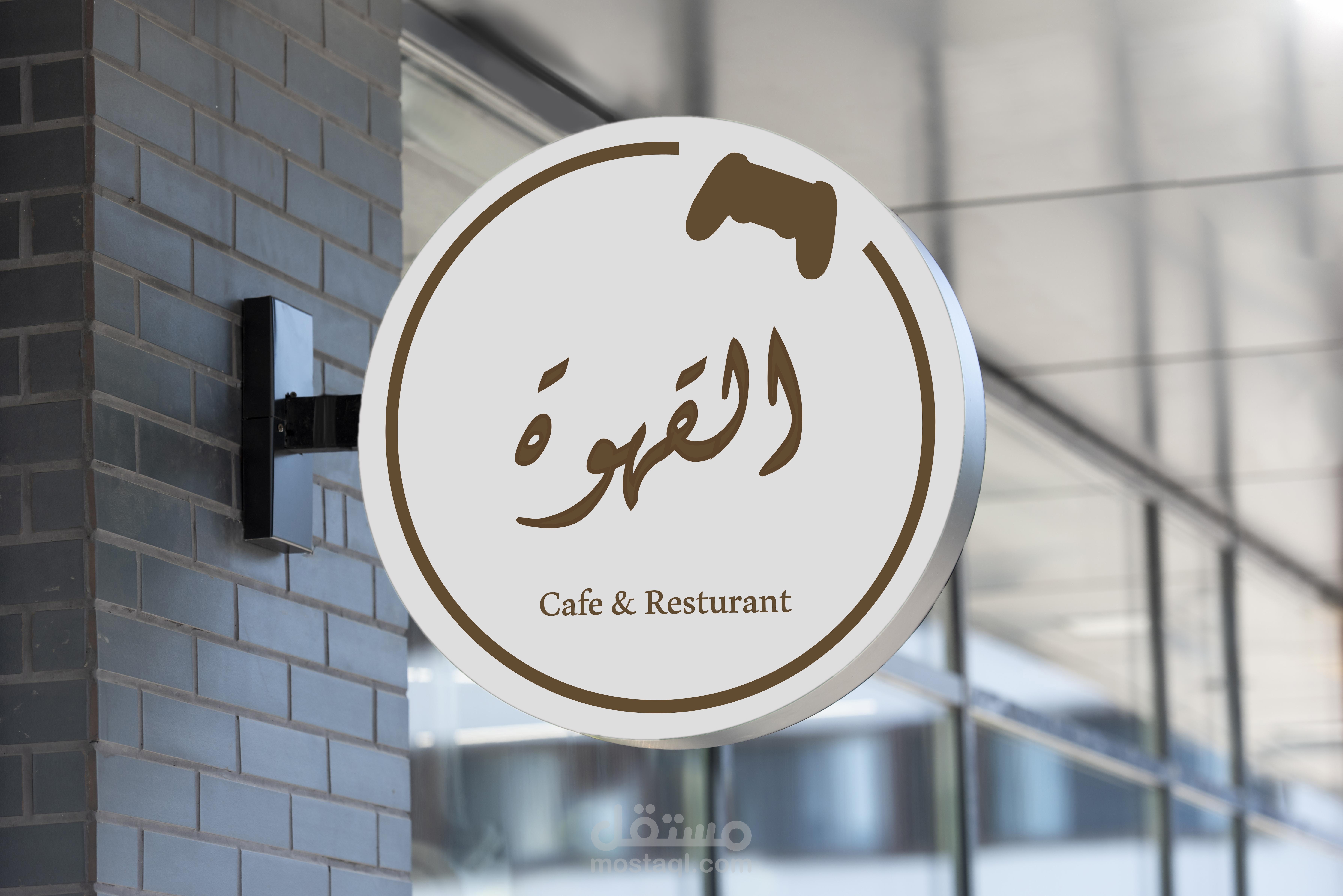 كافيه القهوه