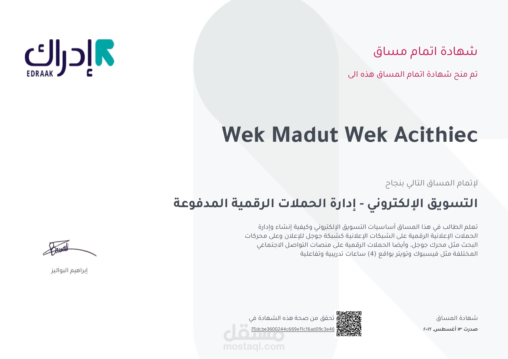 شهادة التسويق الإلكتروني - إدارة الحملات الرقمية المدفوعة