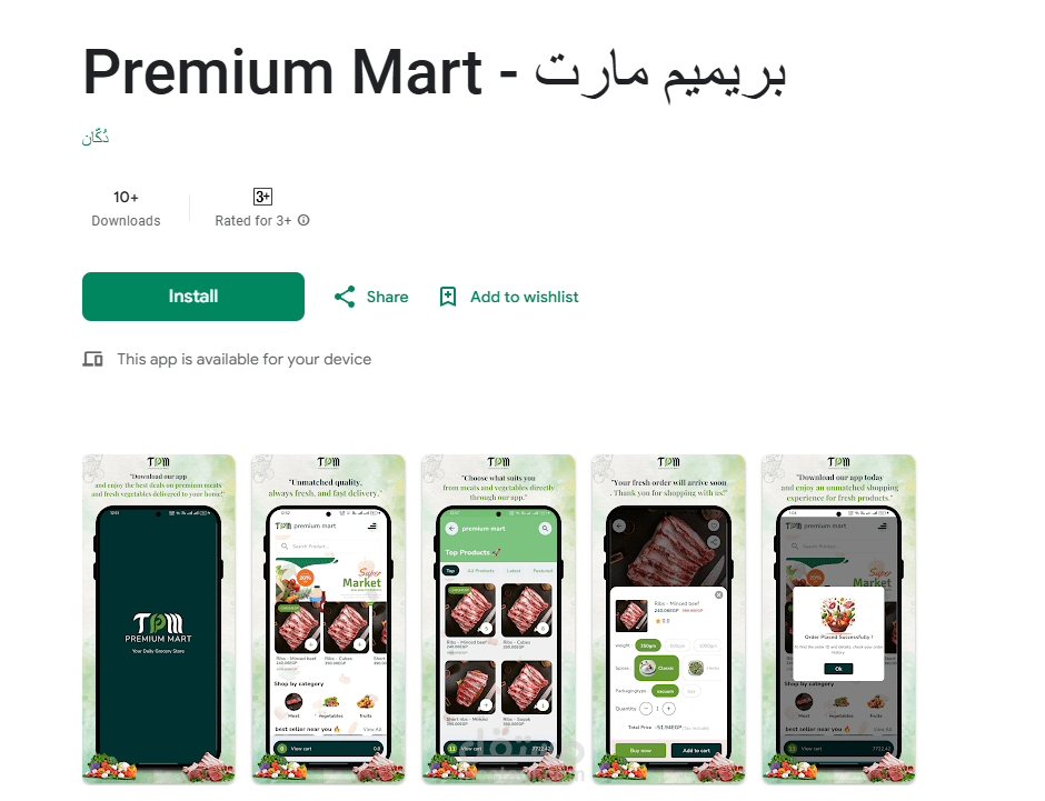 Premium Mart - بريميم مارت