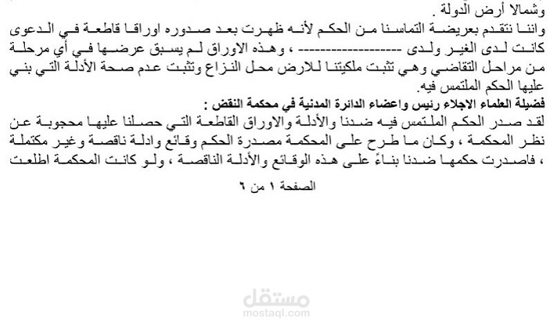 التماس إعادة النظر