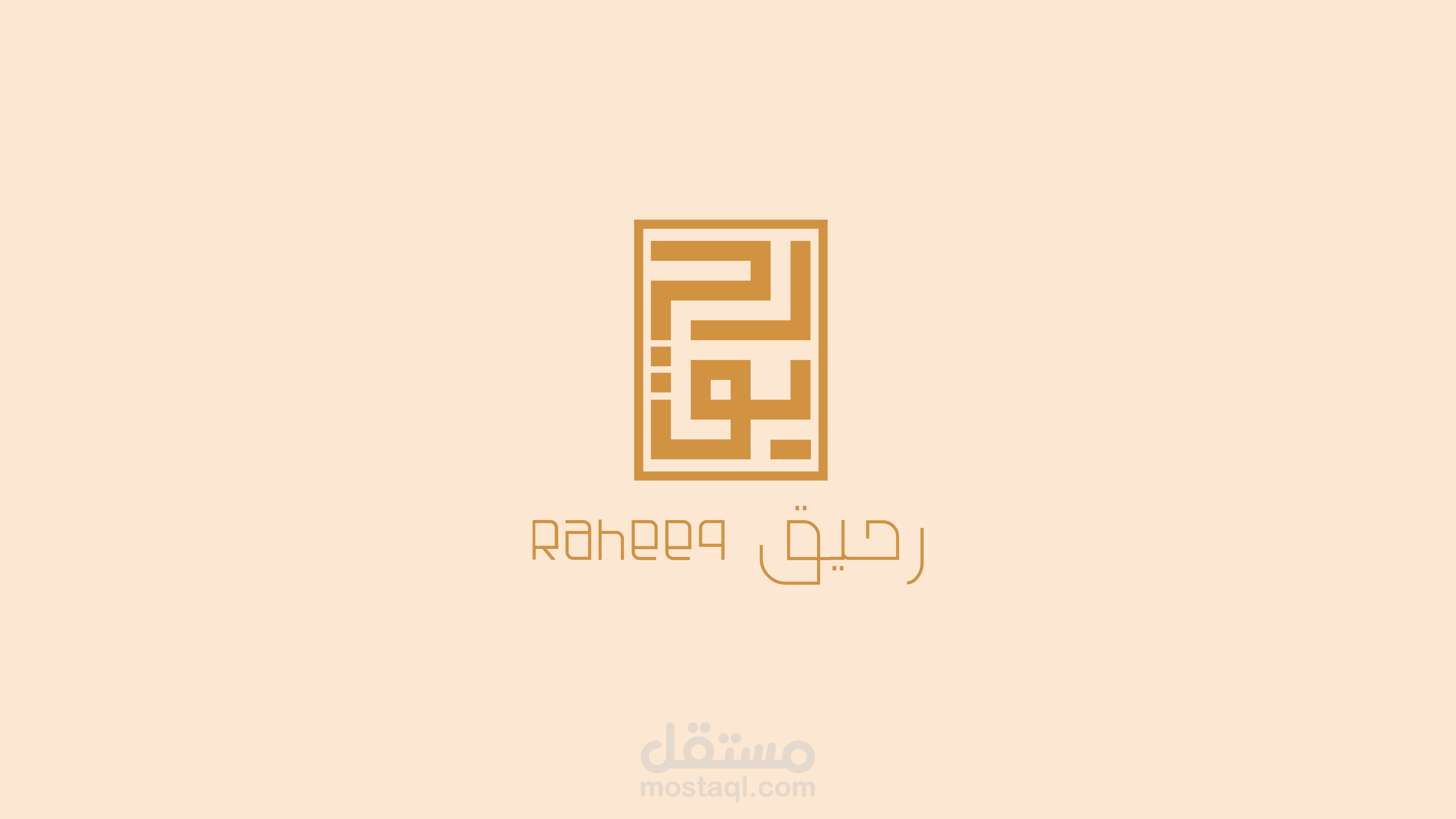 براند رحيق - raheeq brand