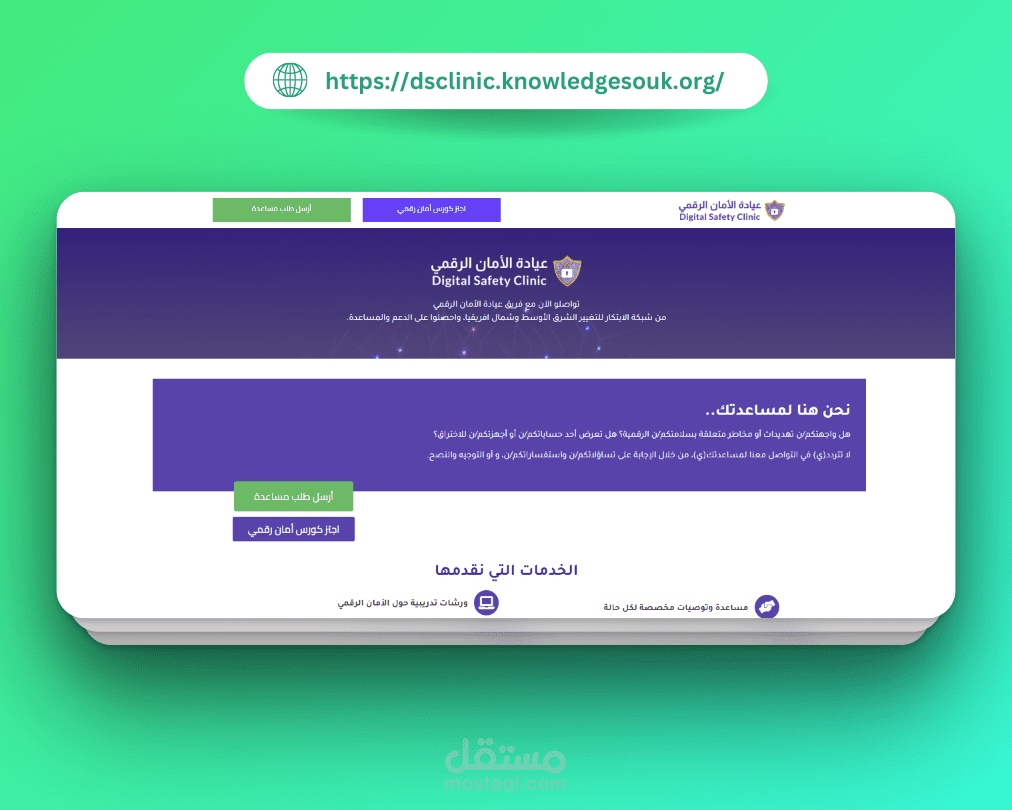 عيادة الامان الرقمي