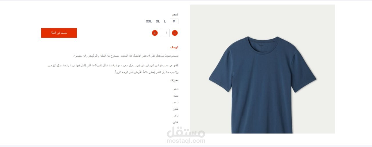 متجر الكتروني, لبيع الملابس