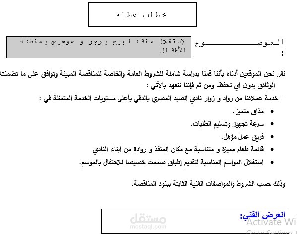 تقديم عرض فني و مالي