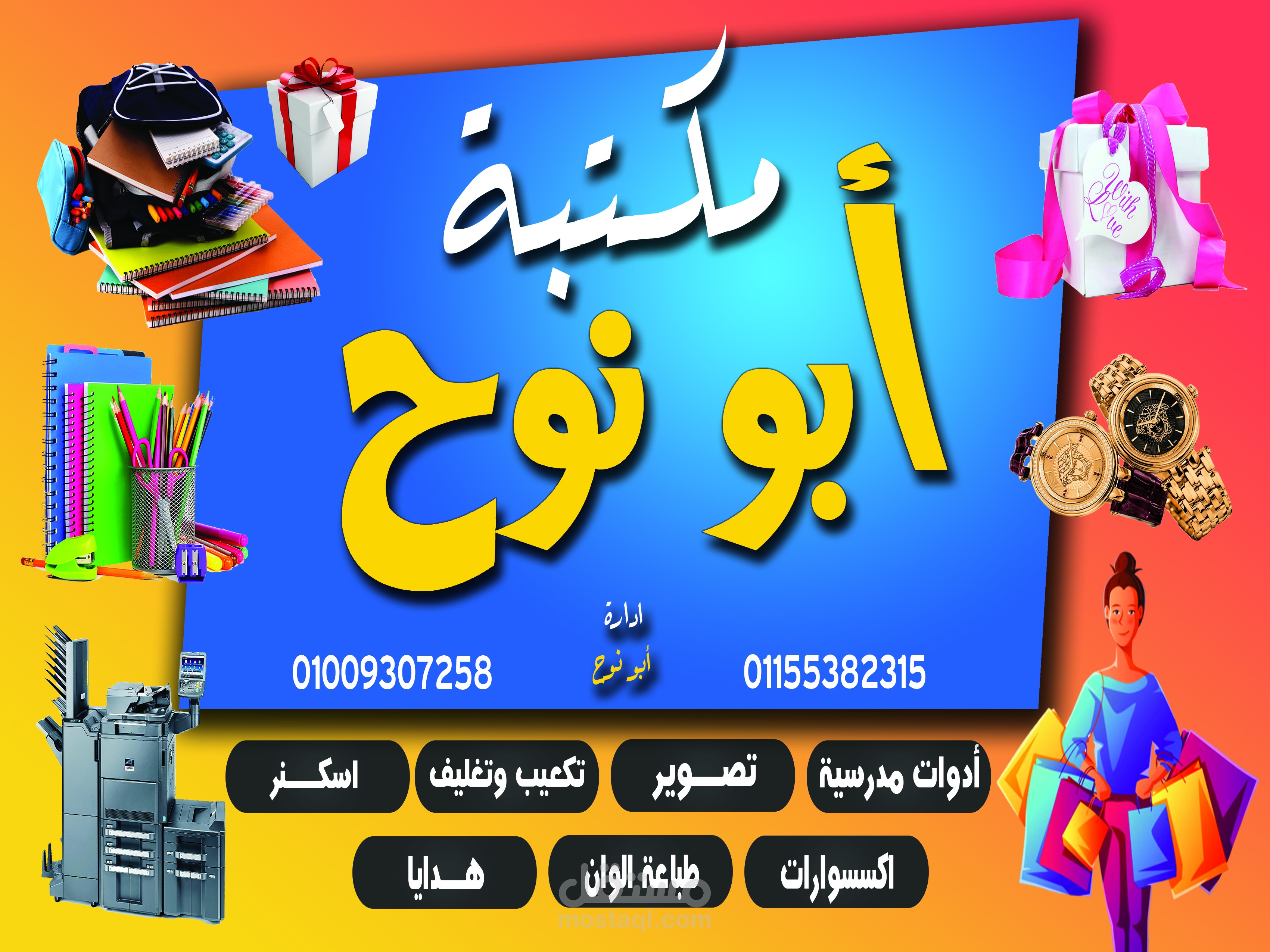 لافتة اعلانية لمشروع مكتبة