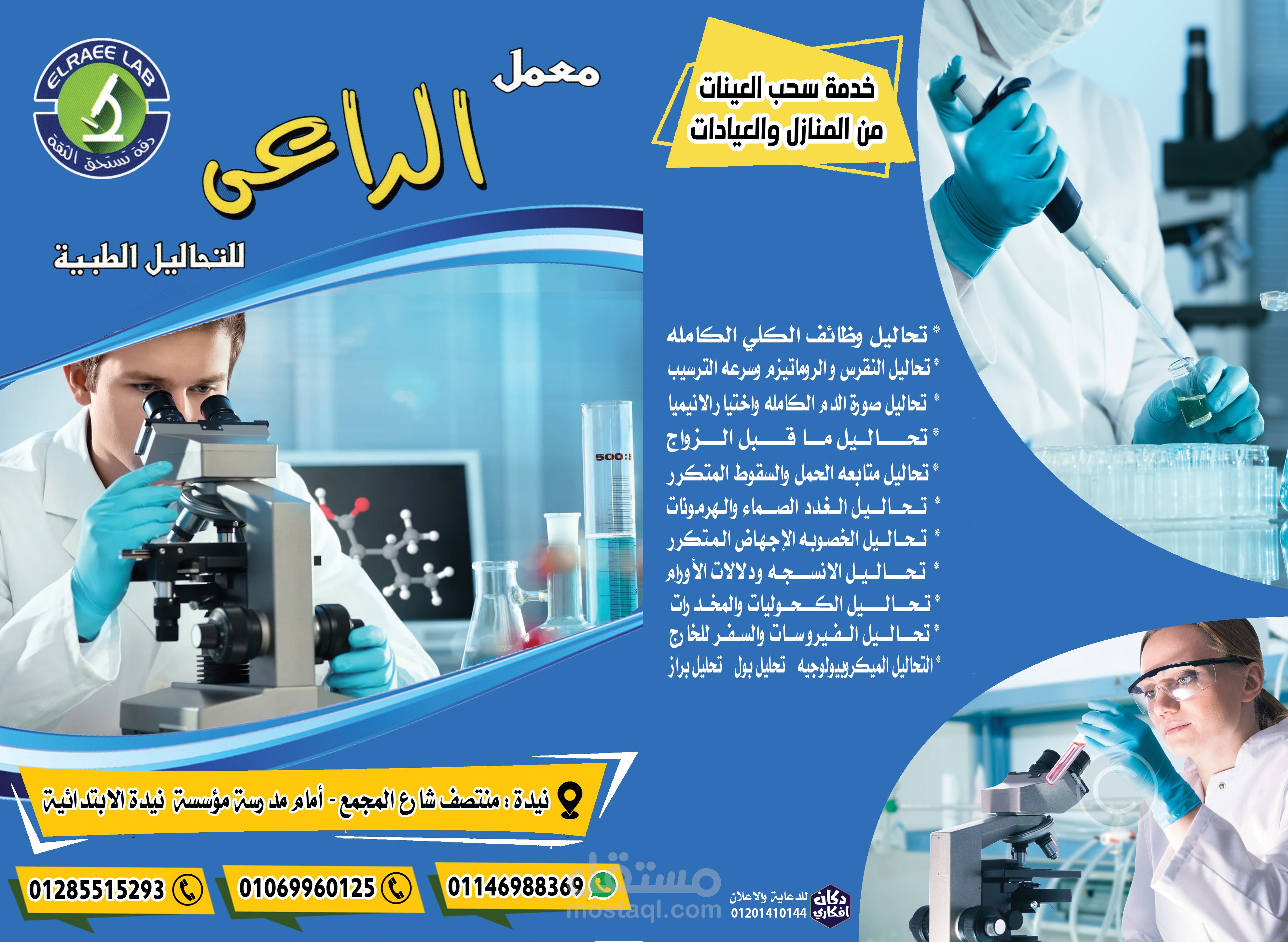 تصميم غلاف فولدر معمل متخصص في التحاليل الطبية
