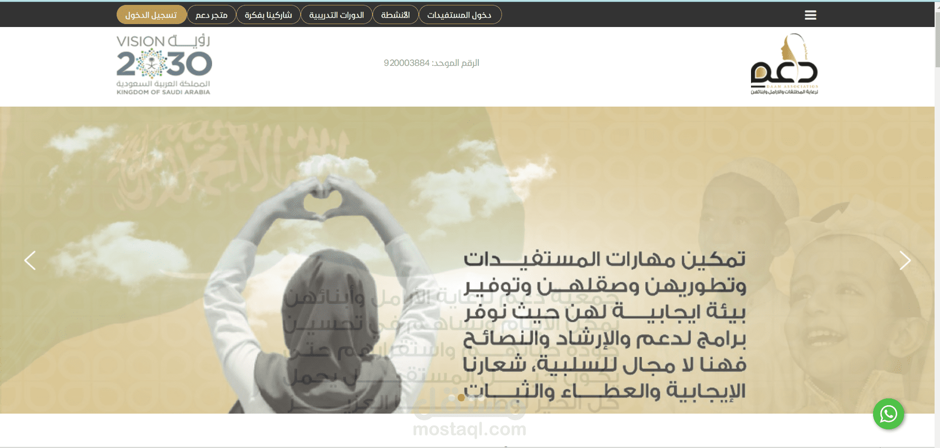 موقع جمعية دعم لرعاية الارامل والمطلقات