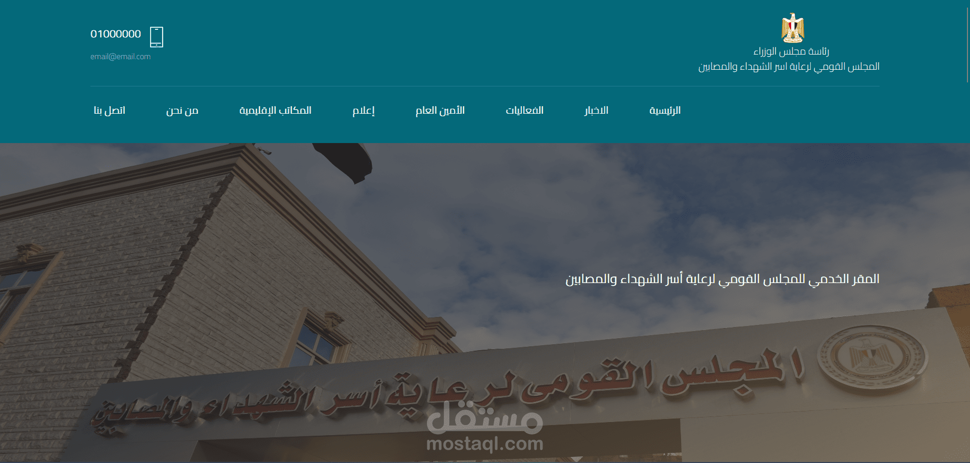 موقع المجلس القومي لرعاية أسر الشهداء