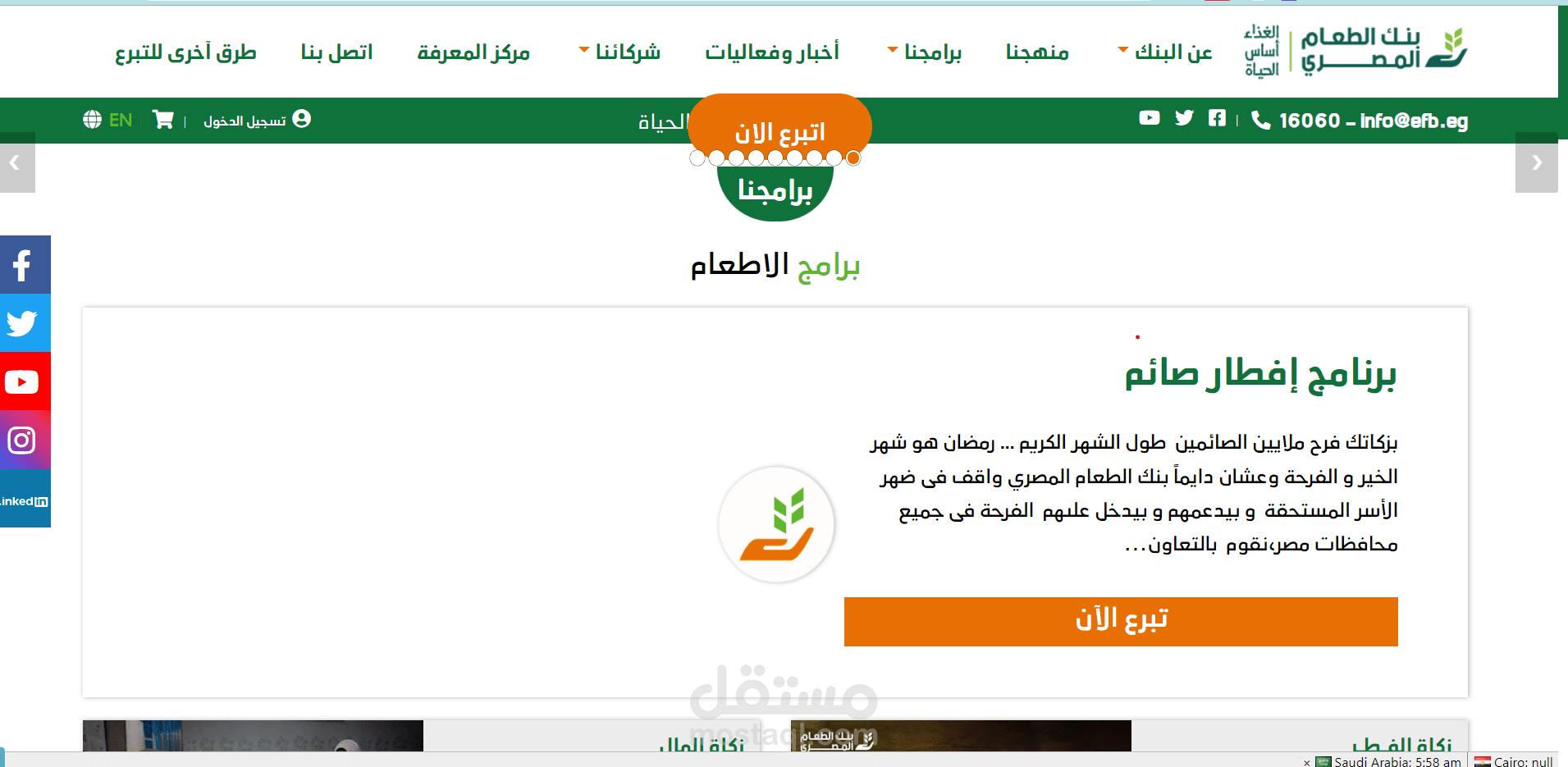 بنك الطعام المصري