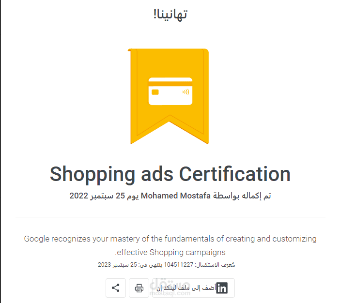 شهادة Google Ads Certifications جوجل مرشيند سنتر