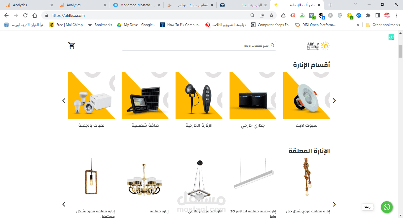 متجر الف لإلكتروني مختص في بيع منتجات الإنارة ومنتجات الطاقة الشمسية
