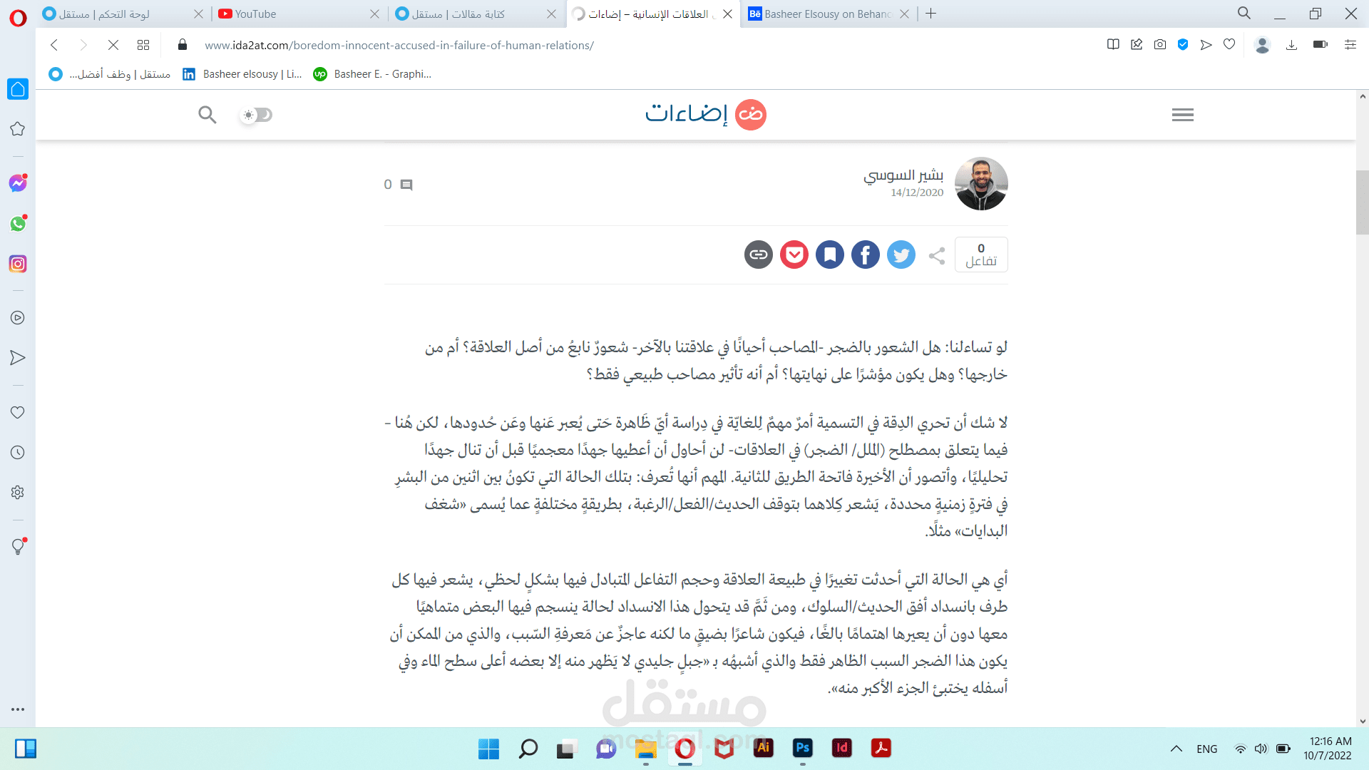 كتابة مقالات