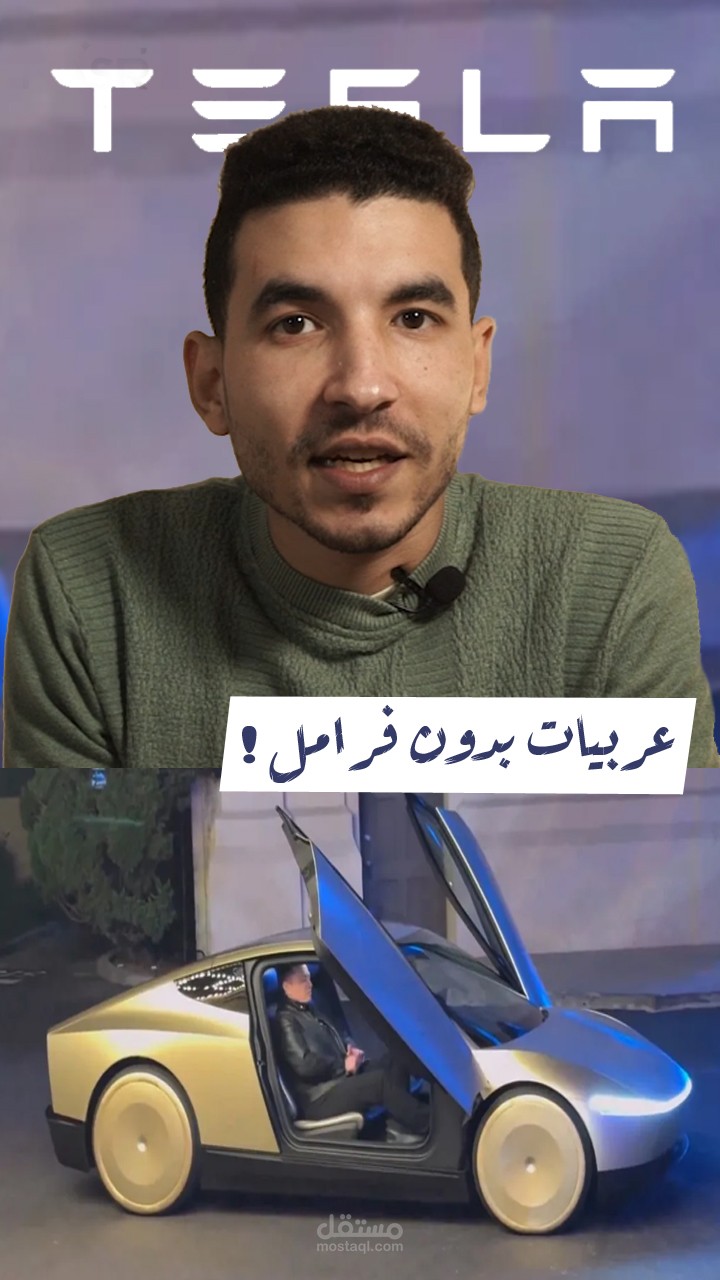 مونتاج ريلز