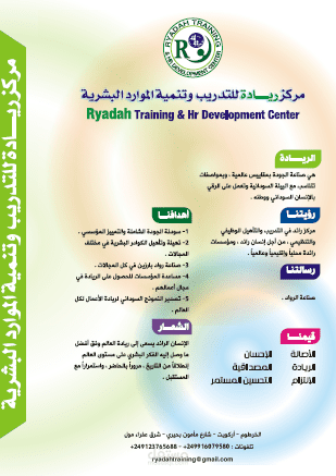 خطة مركز ريادة للتدريب وتنمية الموارد البشرية