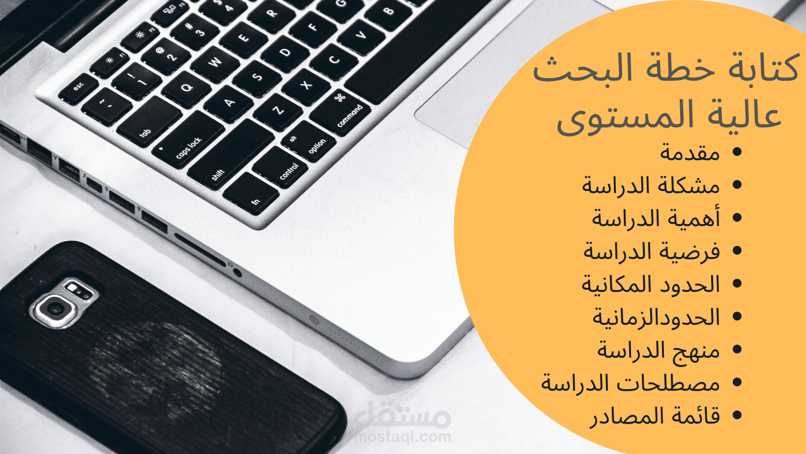 كتابة خطة محكمة لبحث علمي