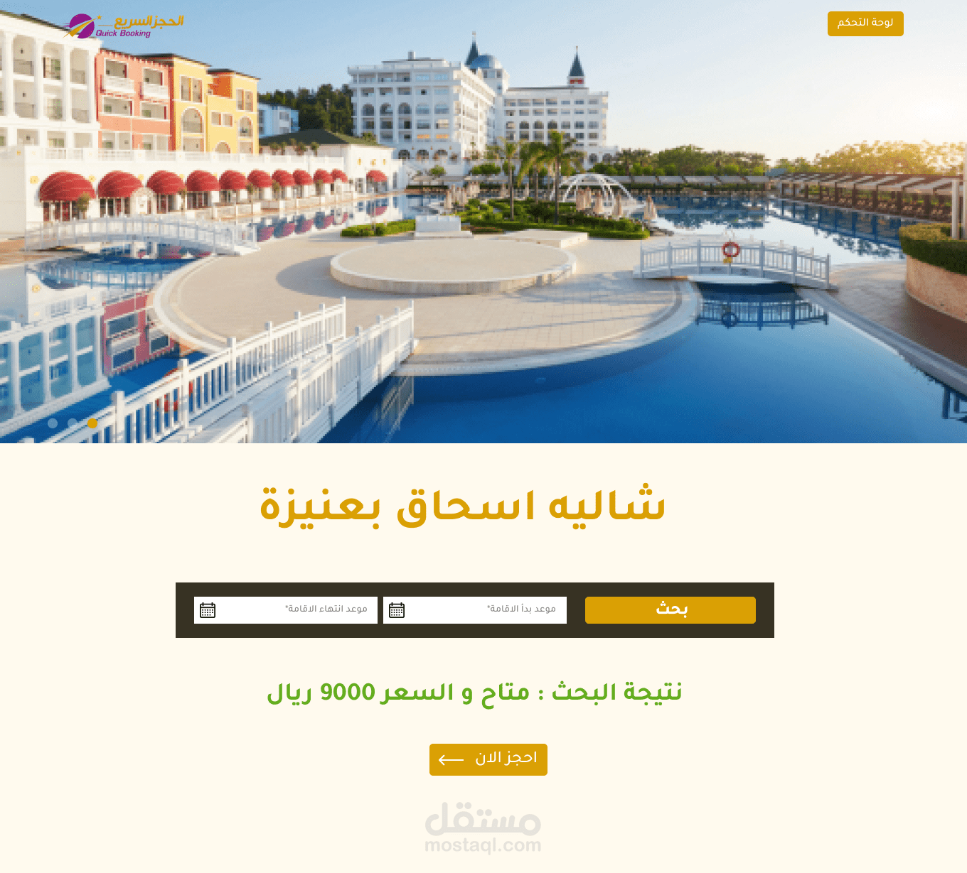 ُُEl hagz الحجز السريع