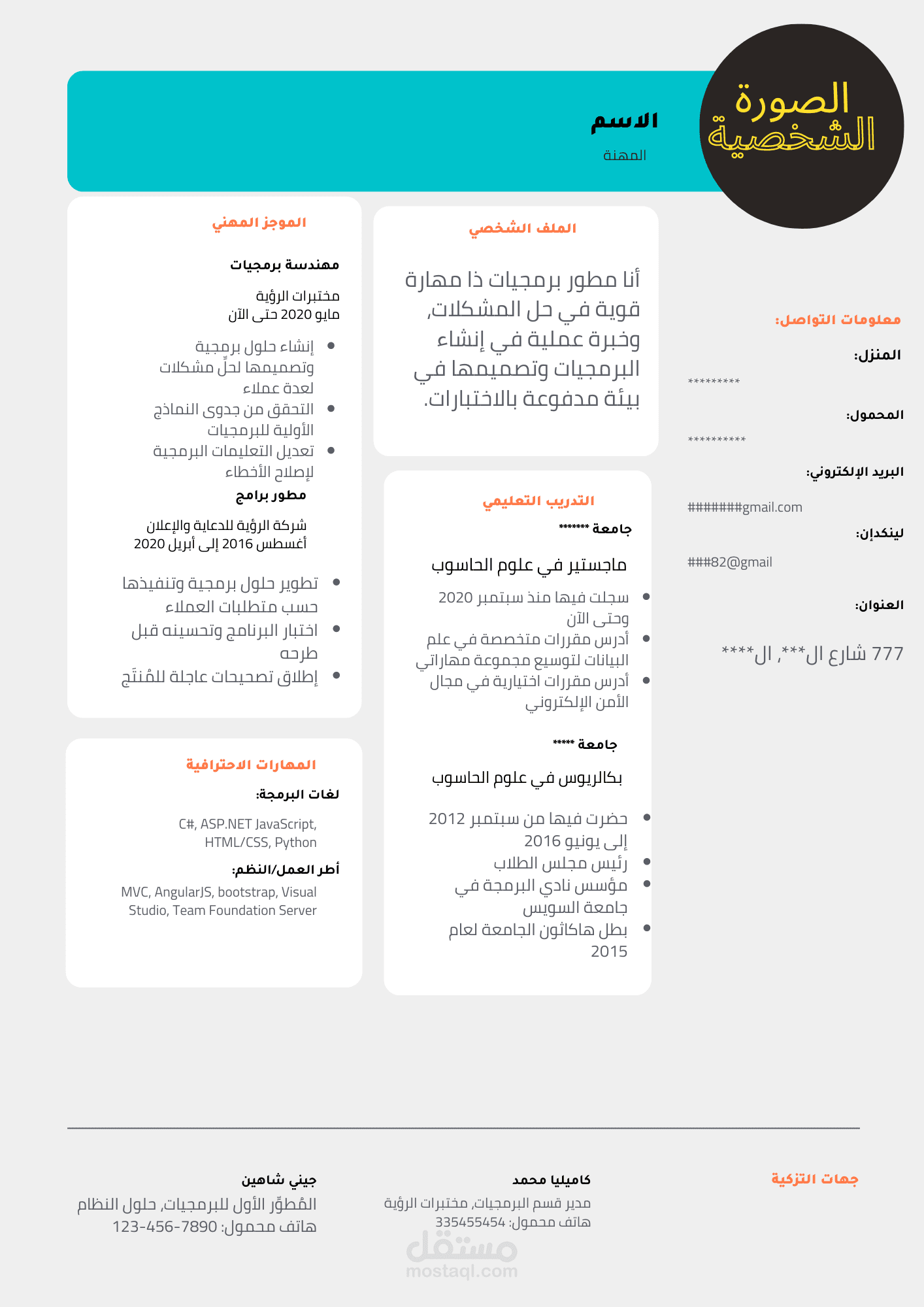 سيرة ذاتية
