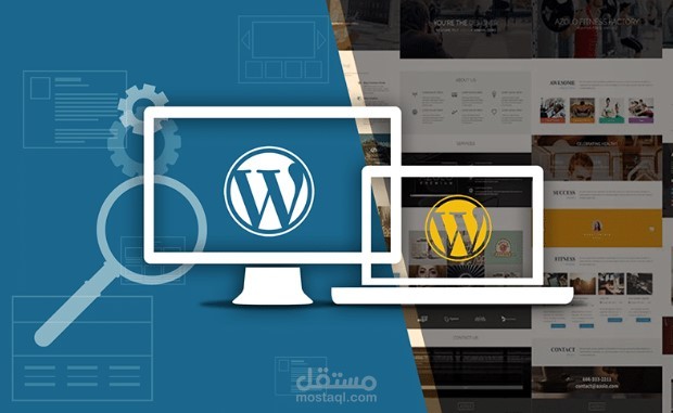 تطوير مواقع ووردبريس برمجة وتصميم