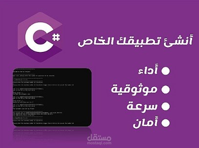 اصمم لك برنامج سطح مكتب بال #C بسهولة وبدقة