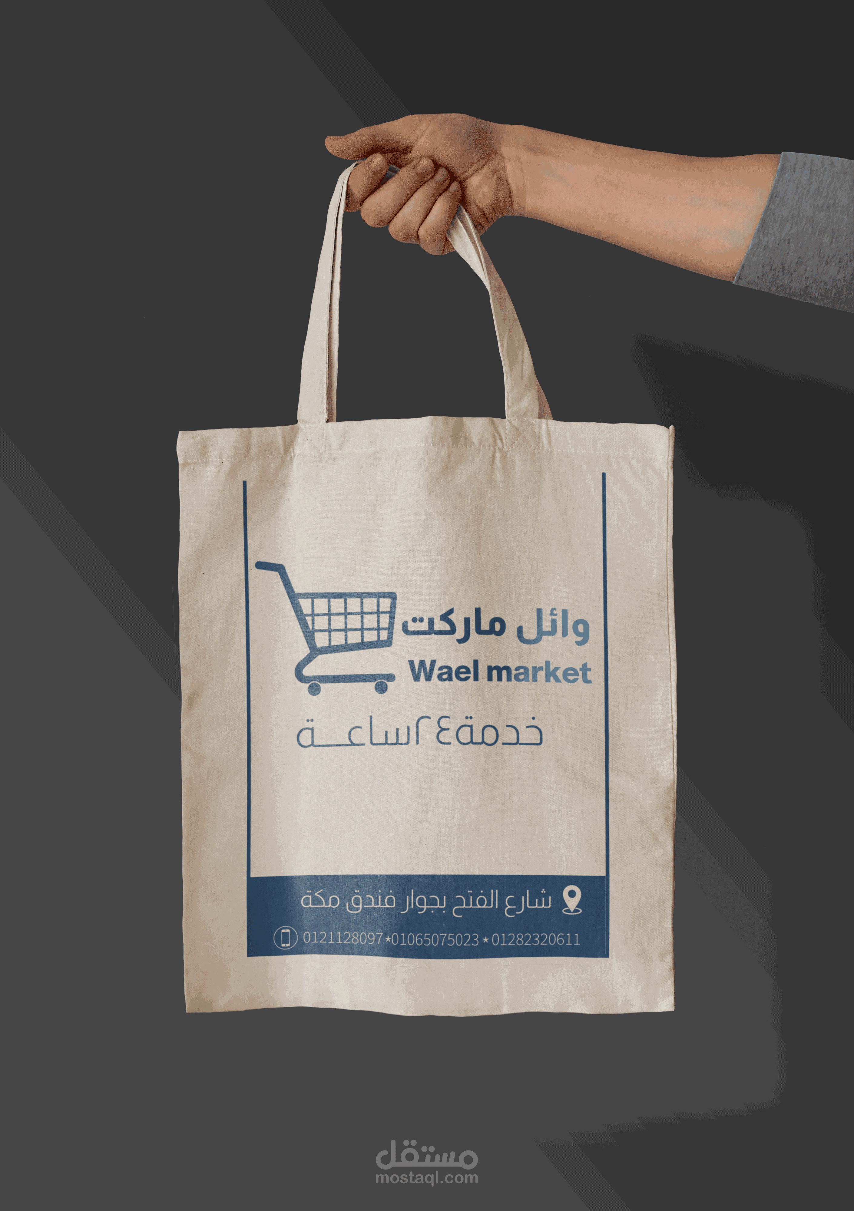 تصميم  لصالح ماركت