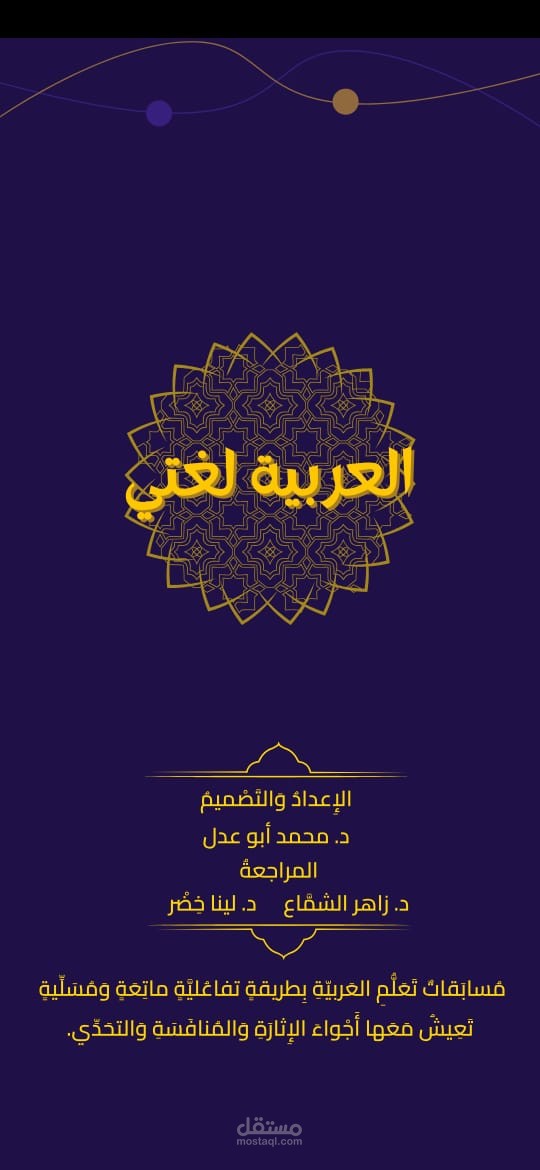 العربية لغتي - Arabic Education App