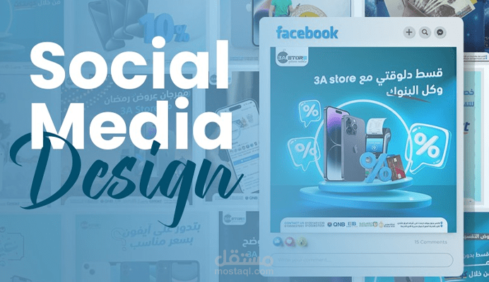 تصميم حملة تسويقية لمحل 3A Store