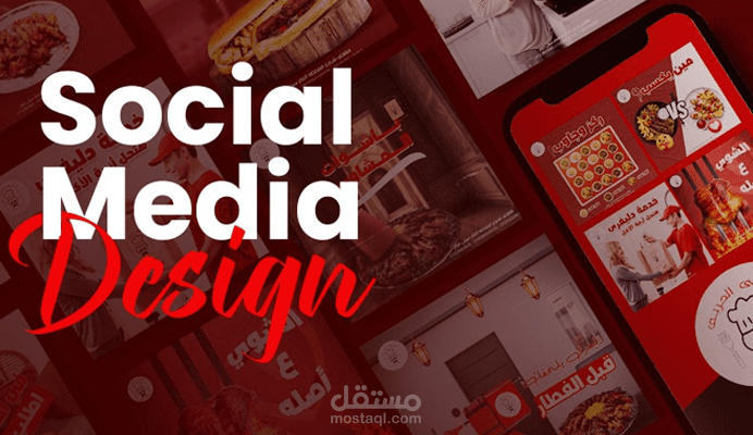 تصميم حملة تسويقية لمطعم الحاتي