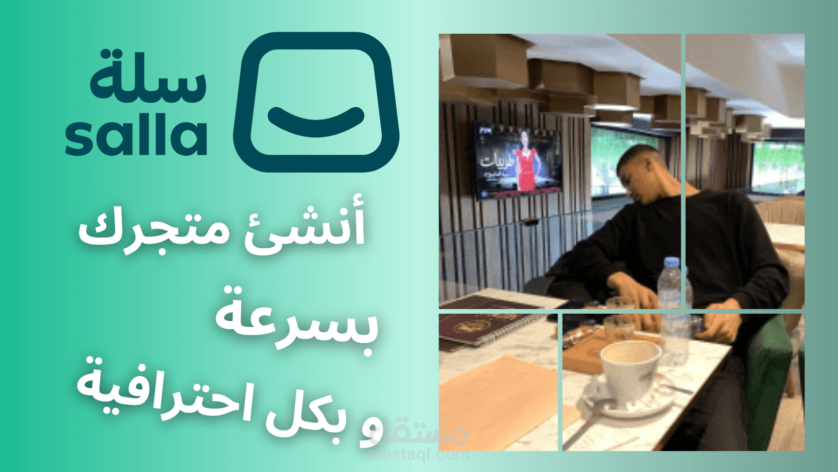 انشاء متجر سلة