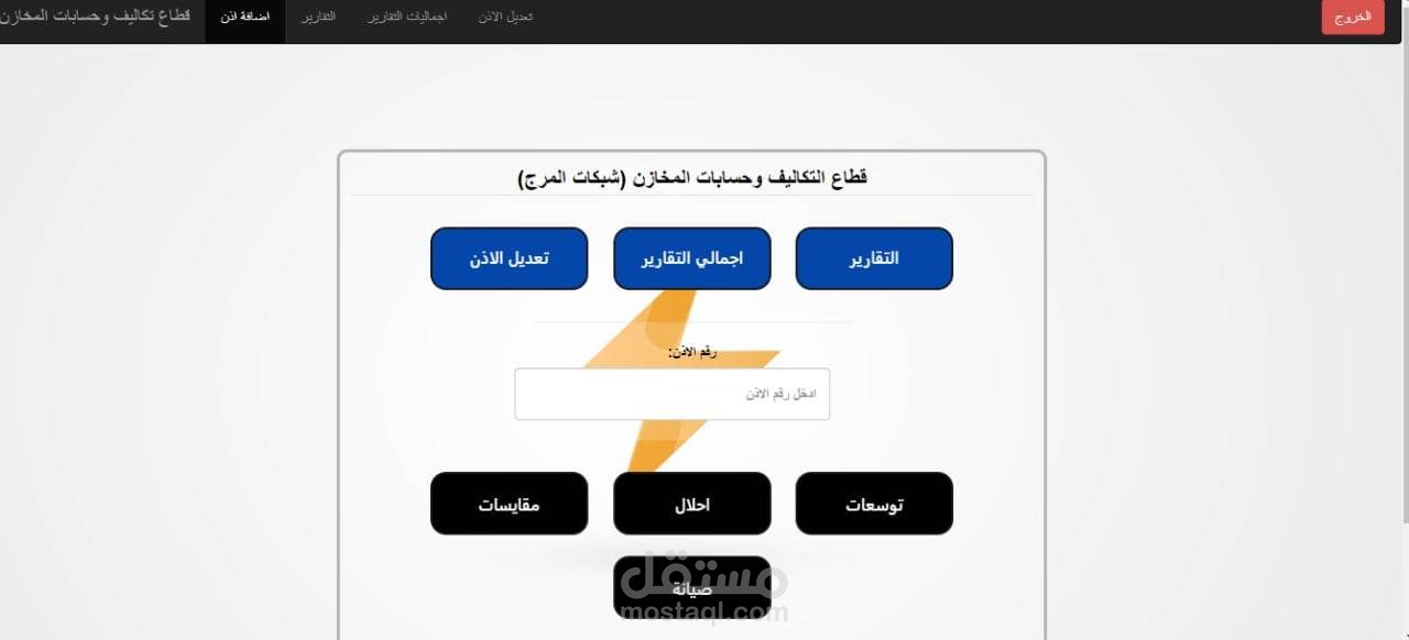 موقع الكتروني لشركة الكهرباء بمصر