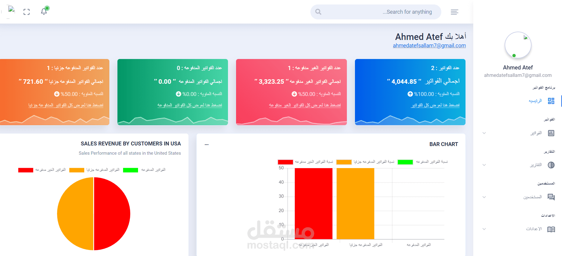 الفاتورة الذكيه