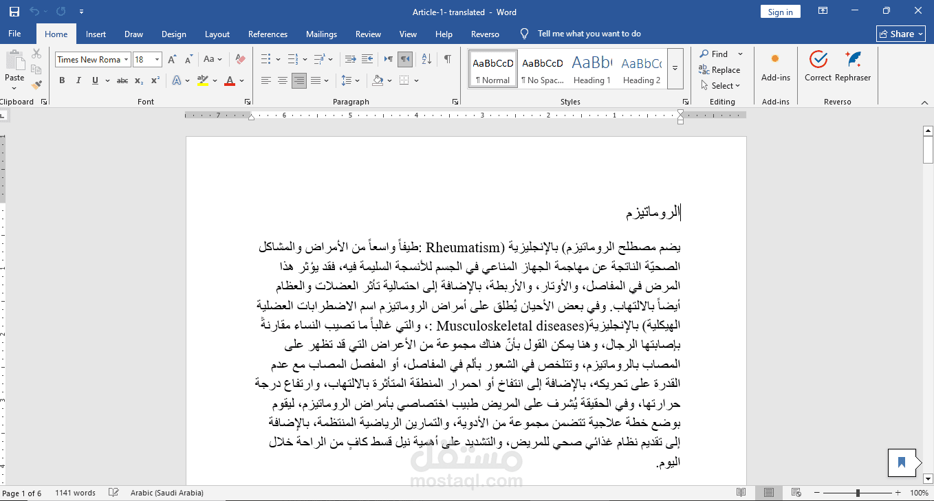 ترجمة مقالة طبية علمية ترجمة فورية