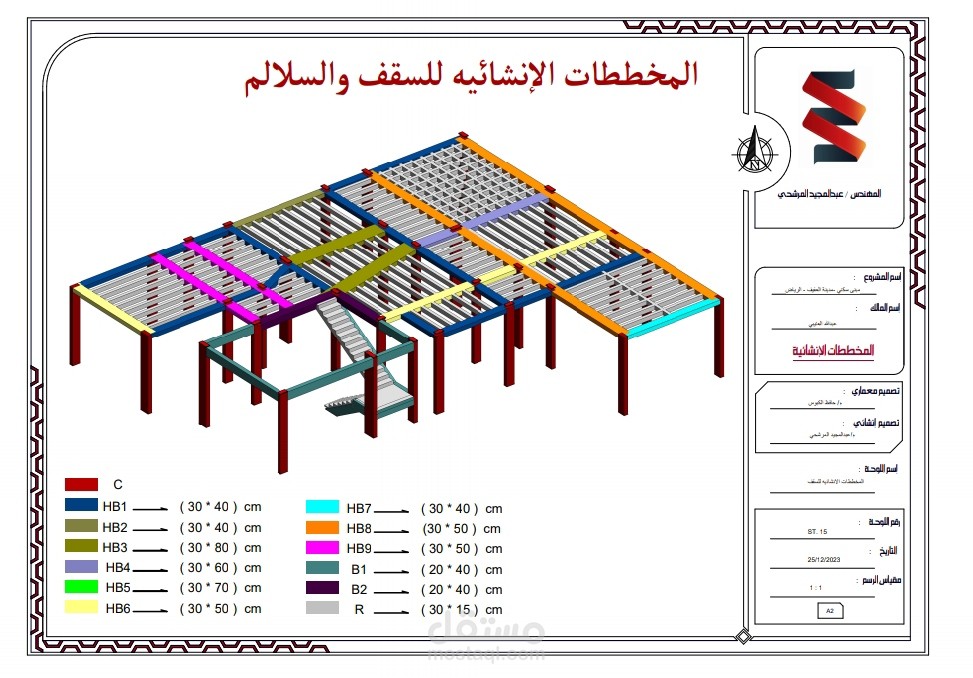 تصميم انشائي وحساب الكميات لفيلا سكنيه في المملكه العربيه السعوديه